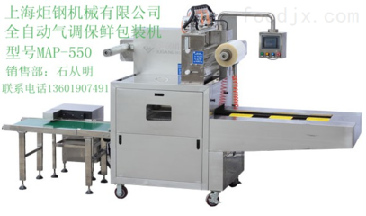 MAP-550-气调保鲜包装机 _供应信息_商机_中国食品机械设备网